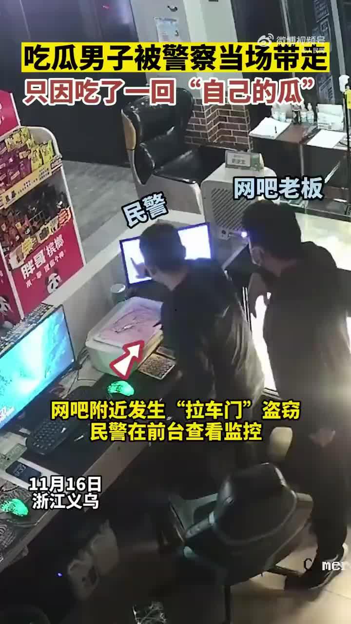 被警察抓的吃瓜视频,吃瓜群众意外成焦点，视频记录惊心动魄一幕