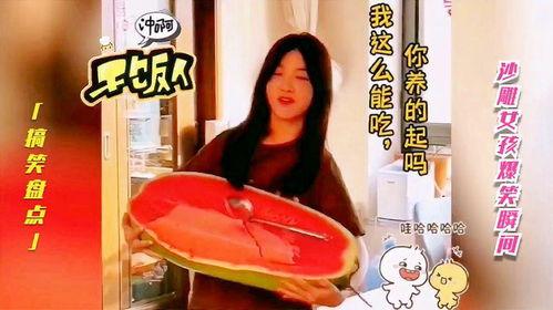 逗比吃瓜少女视频下载,笑料横飞，欢乐无限
